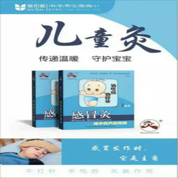 感冒灸 國(guó)灸兒童灸